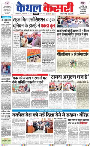  Punjab kesari / Haryana kaithal kesari