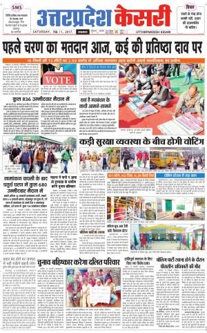  Uttar Pradesh kesari