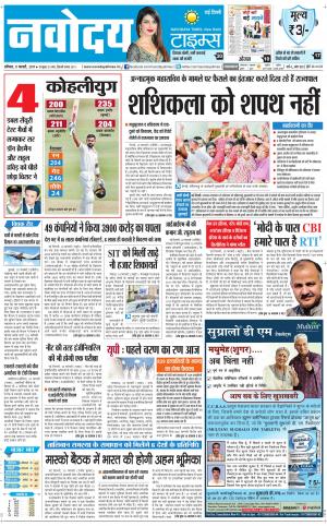 Navodaya Times Main