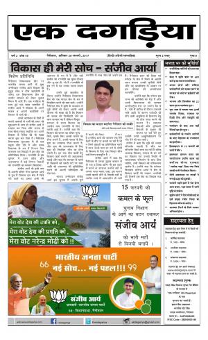 EK DAGARIYA ISSUE NO. 45, VOL-2