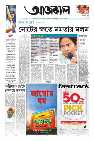 aajkaal kolkata