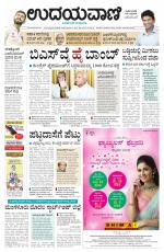 Davanagere Edition