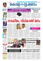 Keralabhooshanam (Thiruvalla Edition)