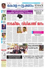 Keralabhooshanam (Malabar Edition)