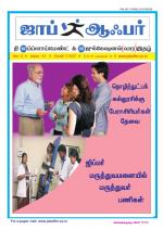 JOB OFFER WEEKLY TWICE TAMIL EDITION.