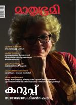 Mathrubhumi Weekly