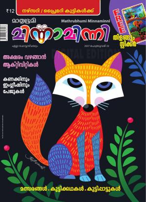 Minnaminni-2017 February 22