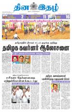 Dinaethal - Kancheepuram