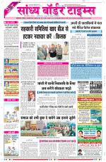 Sandhya Border Times, Sri Ganganagar