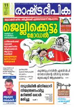 Rashtradeepika Kannur