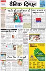 Dainik Tribune (Haryana Edition)