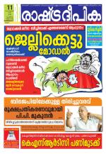 Rashtradeepika Kozhikode
