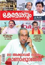 Keralasabdam Weekly