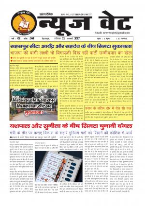 न्यूज वेट-11 फरवरी-2017