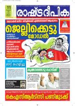 Rashtradeepika Kottayam
