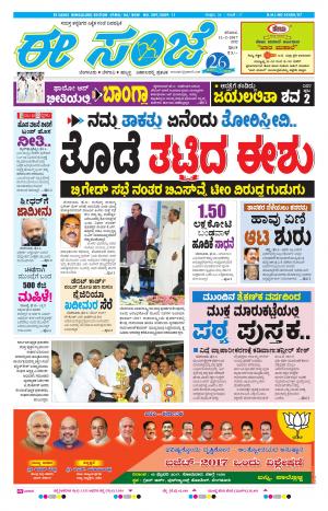 eESANJE-Bangalore (11-02-2017)