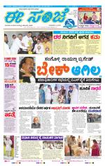 eESANJE :  Hubli -Dharwad 