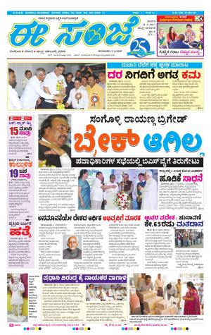 eESANJE : Hubli -Dharwad (11-02-2017)