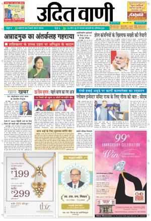 UDIT VANI 11th FEBRUARY , 2017