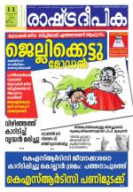 Rashtradeepika Trivandrum