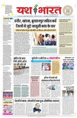 Yashbharat Bhopal+ Daak