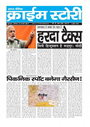 Crime Story 11 FEB 17