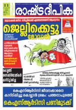 Rashtradeepika Kollam