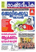 Rashtradeepika Kochi