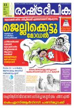 Rashtradeepika Thrissur