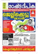 Rashtradeepika Alappuzha