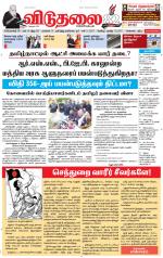 விடுதலை - viduthalai