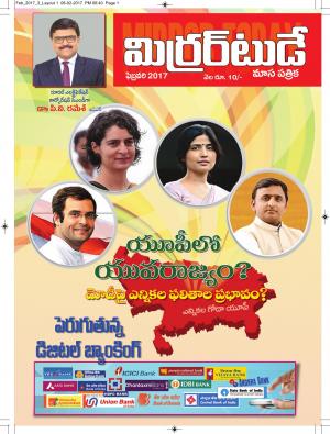 mirrortoday february issue 2017