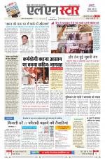 एल एन स्टार दैनिक समाचार पत्र,  इंदौर 