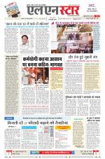एल एन स्टार दैनिक समाचार पत्र भोपाल 