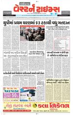 Gandhinagar Guj. - Discontinued