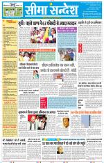 Jaipur Seema Sandesh 