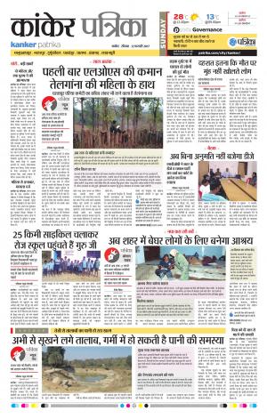 kanker patrika