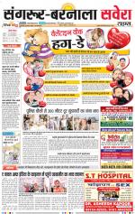 Sangrur / Barnala Savera