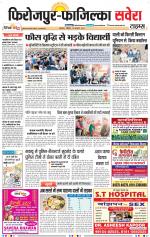 Firozpur / Fazilka Savera