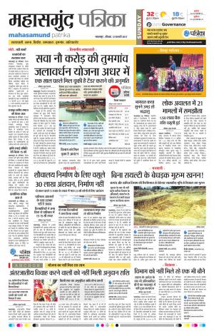 mahasamund patrika