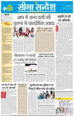 Hanumangarh Seema Sandesh 