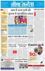 Ganganagar Seema Sandesh 