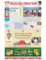 Namma Bengaluru, ಬೆಂಗಳೂರು