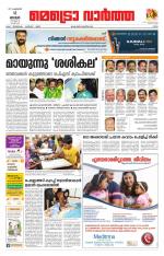 Metrovaartha - Ernakulam