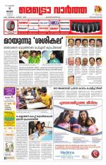 Metrovaartha - Thiruvananthapuram