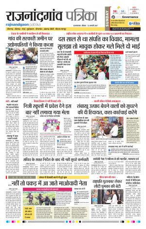 rajnandgoan patrika