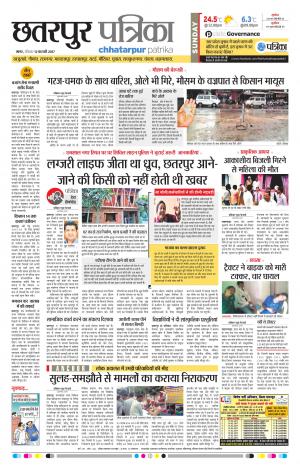 Chhatapur Patrika