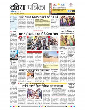 datia patrika