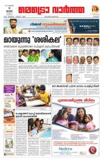 Metrovaartha - Kozhikode