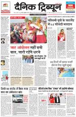Dainik Tribune (Gurgaon Edition)